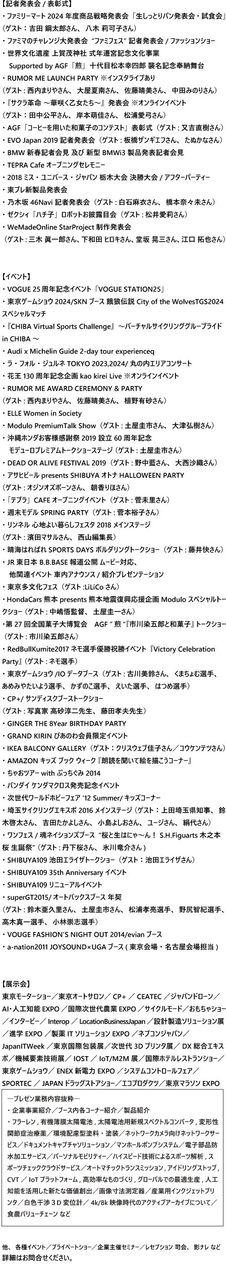 織永さわ実績抜粋